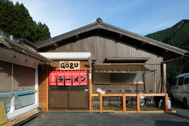 食堂 Gozu店舗