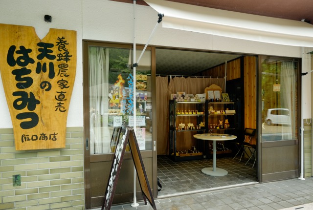 阪口商店店舗