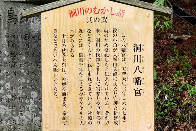 洞川八幡宮